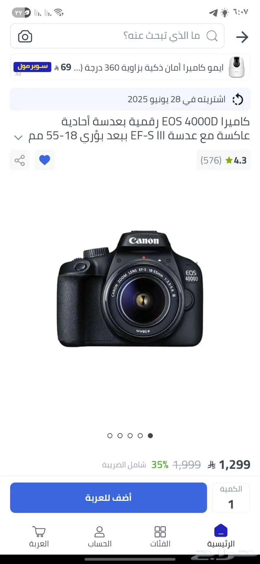 كاميرا كانون 4000d eos ب الف ريال 8