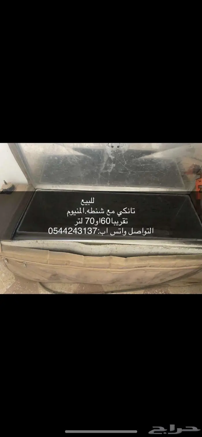 للبيع شنطه وتانكي 1