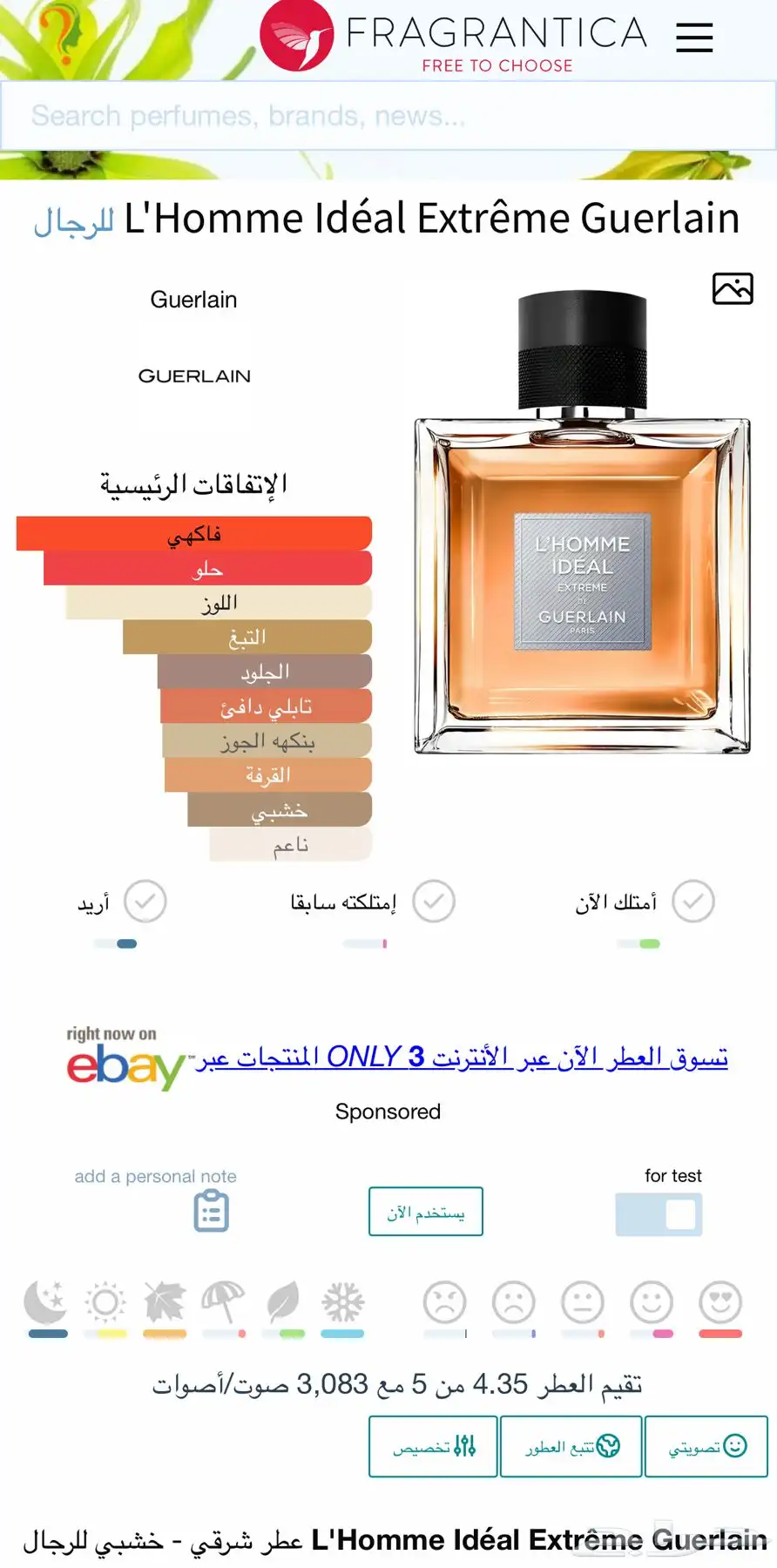 للبيع عطر جيرلان هوم اكستريم 1