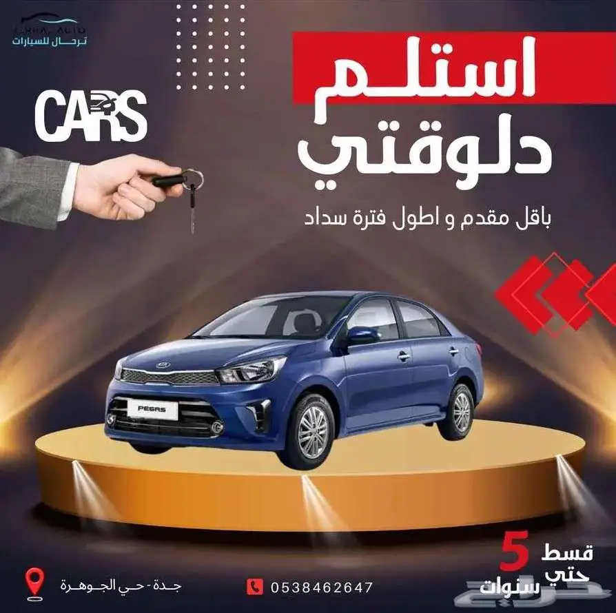 كيا بيجاس ستاندر 2025 اسعار خاصه كاش اقساط راتب او بدون 6