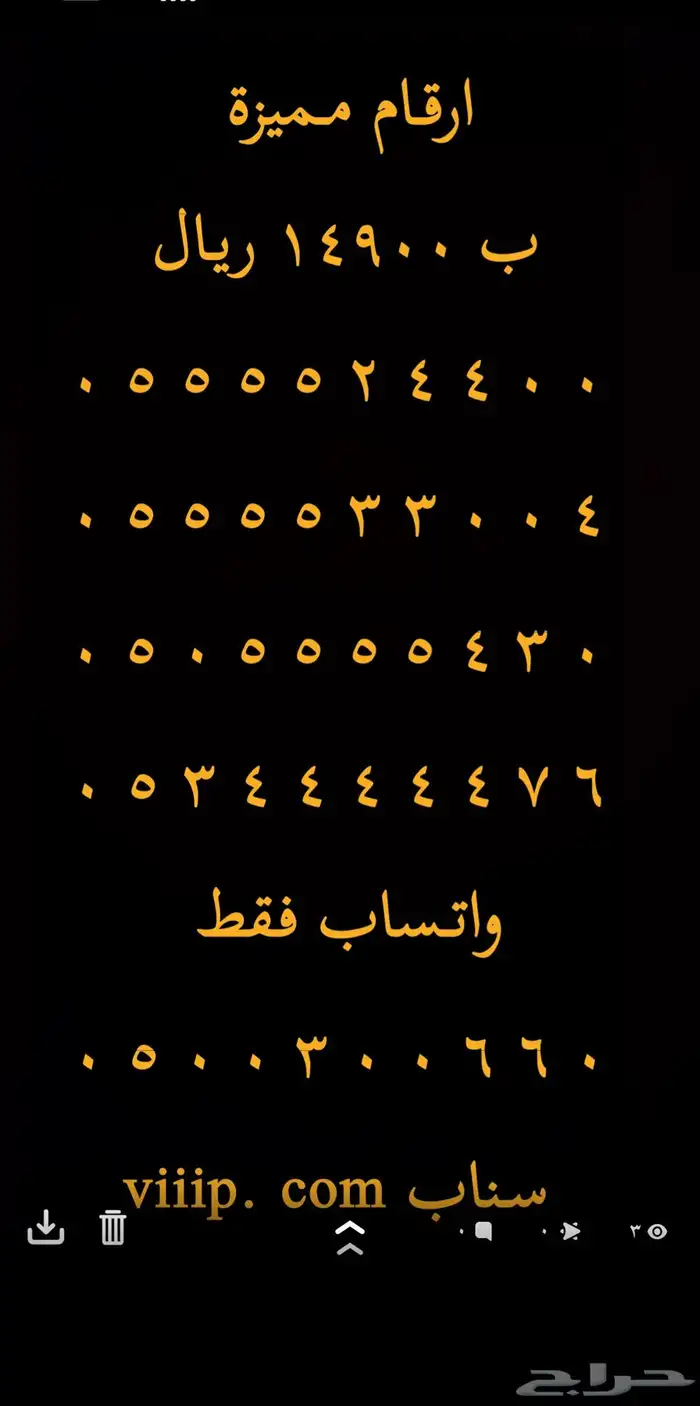 ارقام مميزة سداسي و خماسي اصفار و خمسات 5.5.5.5.5 13