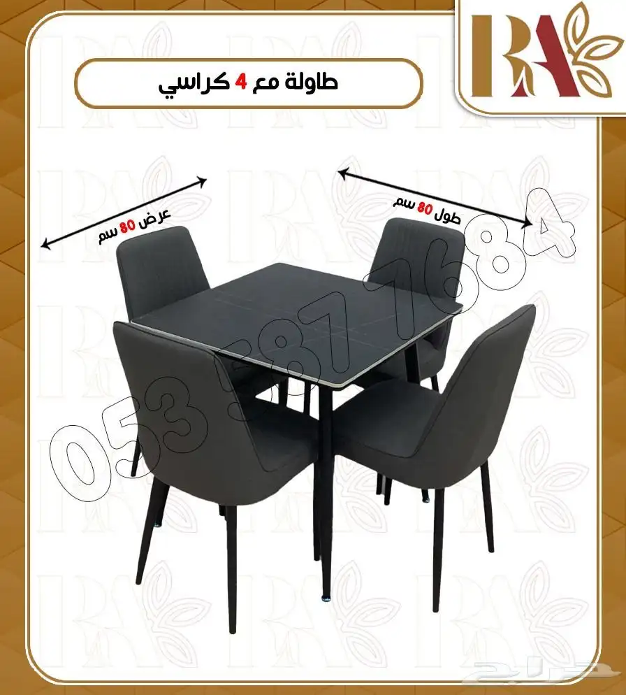 طاولة طعام أنيقه مع 4 كراسي مريح 2