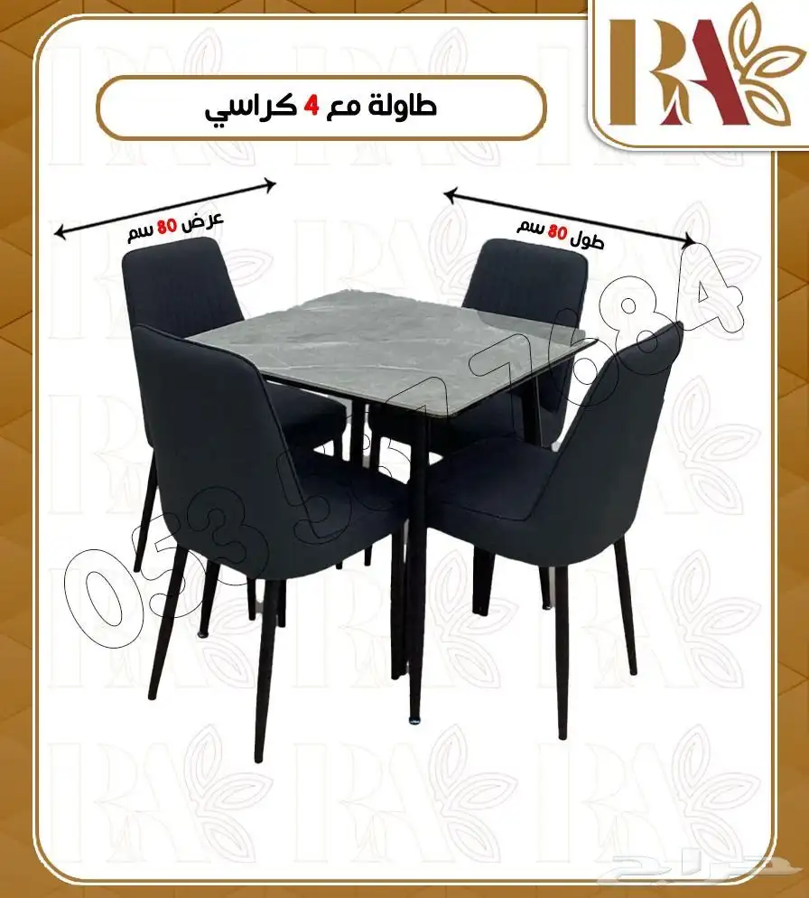 طاولة طعام أنيقه مع 4 كراسي مريح 0