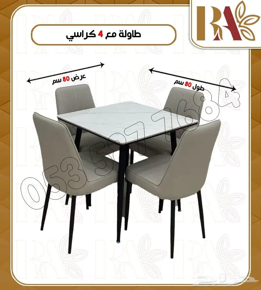 طاولة طعام أنيقه مع 4 كراسي مريح 1