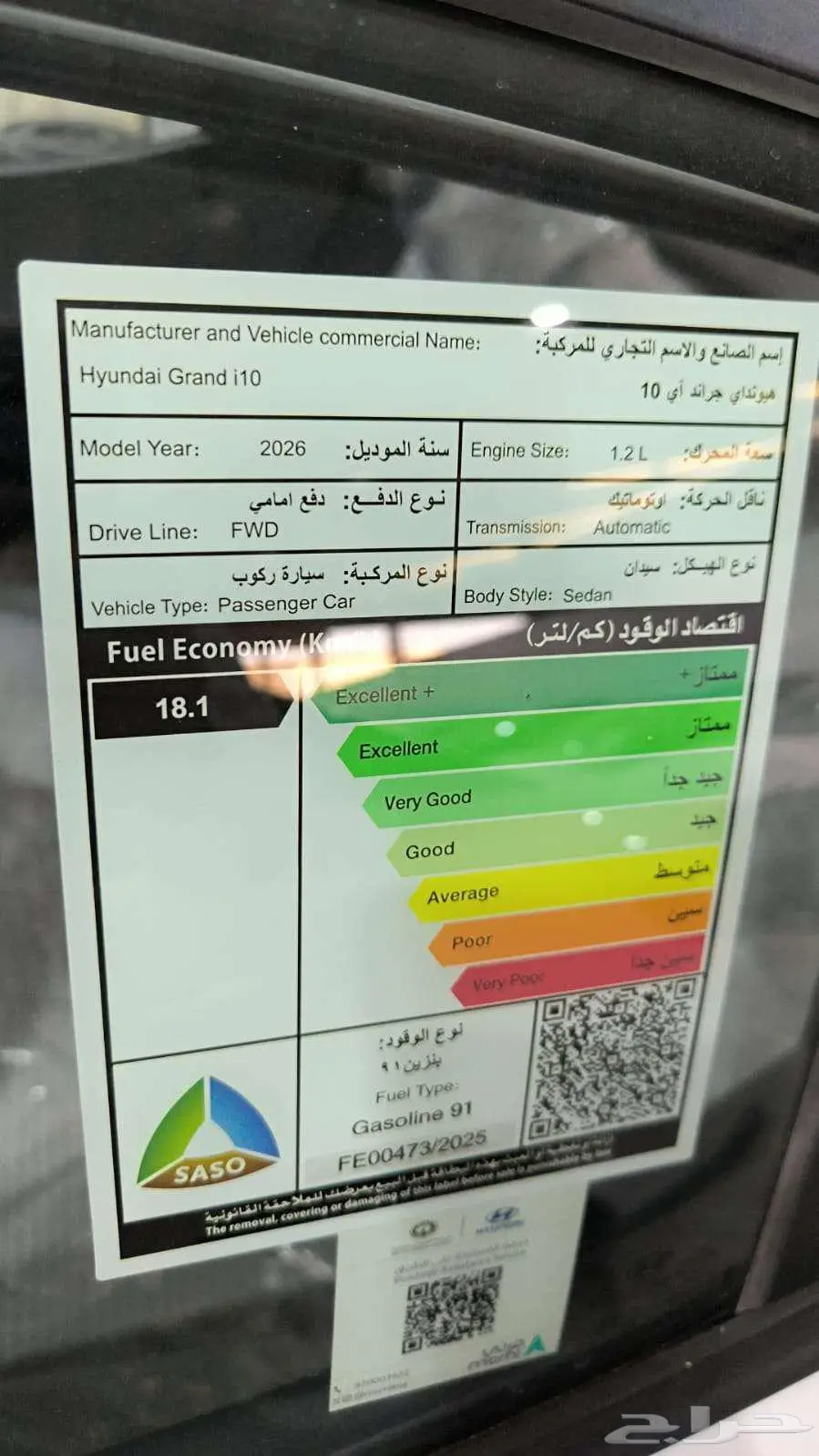 هيونداي جراند ايتن فليت وارد سعودي 2026 عرض الشركات 4