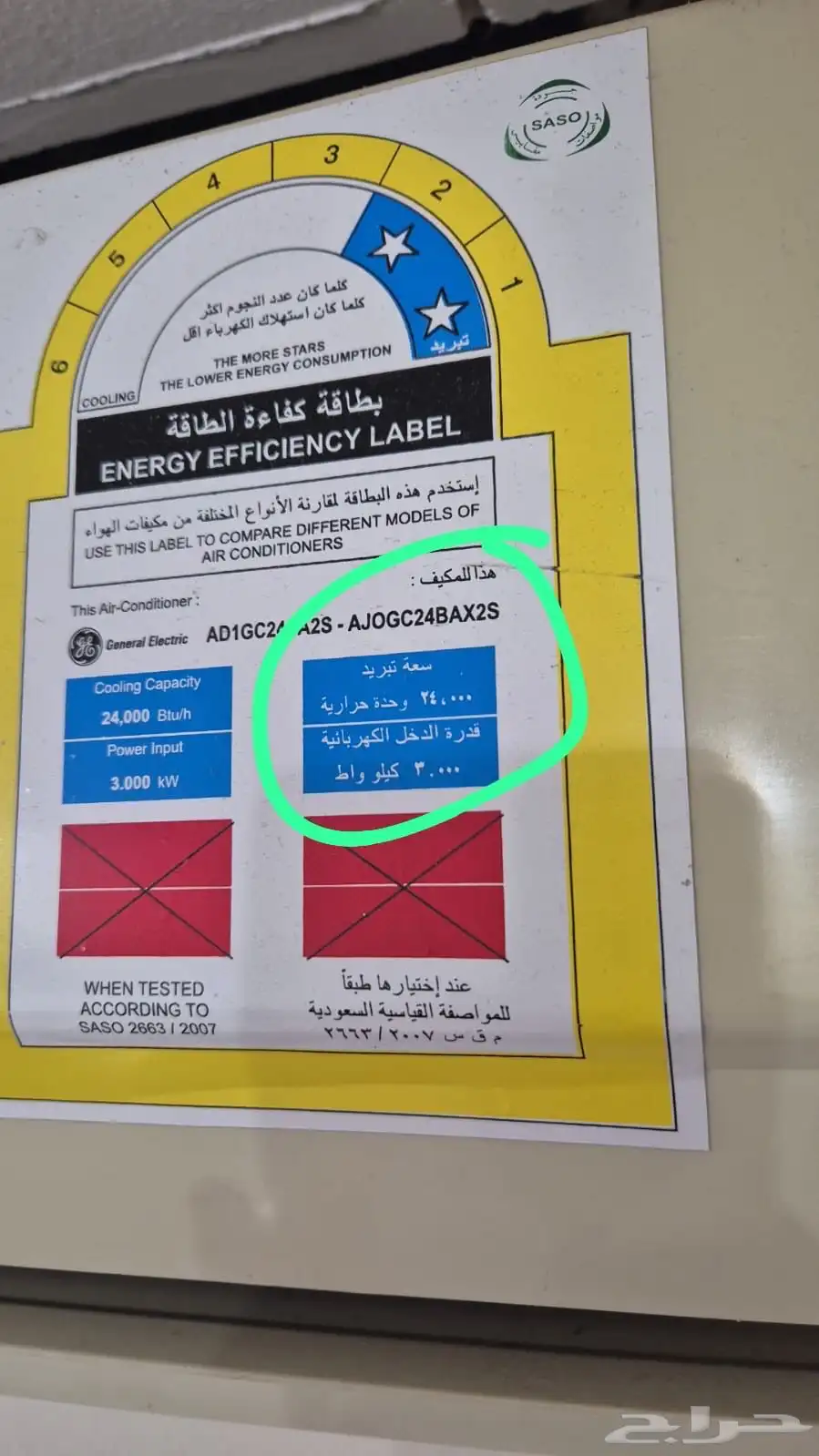 مكيف سبليت 24 واحدة تبريد ممتاز من جنرال ارتلك 2