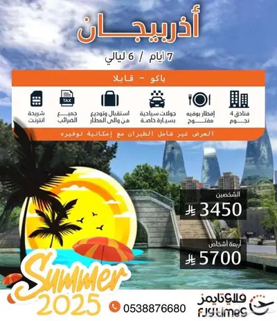 شركة سياحة 0