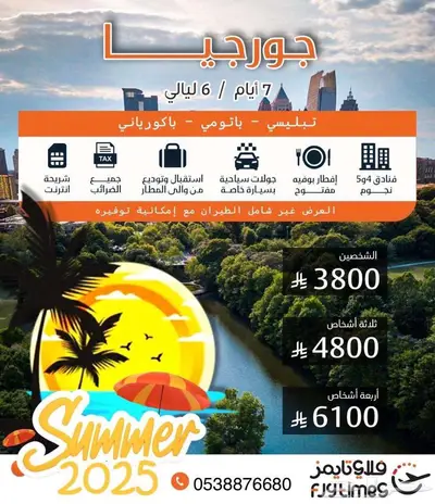 شركة سياحة 1