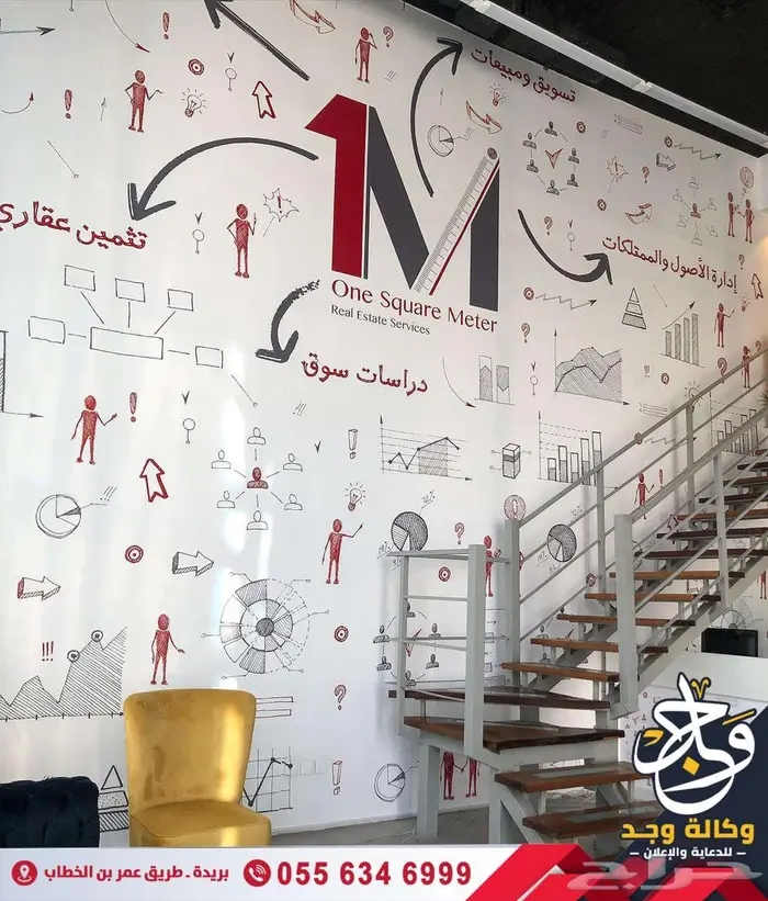 وكالة وجد للدعاية والإعلان بالقصيم خدمات إعلانية متكاملة 20