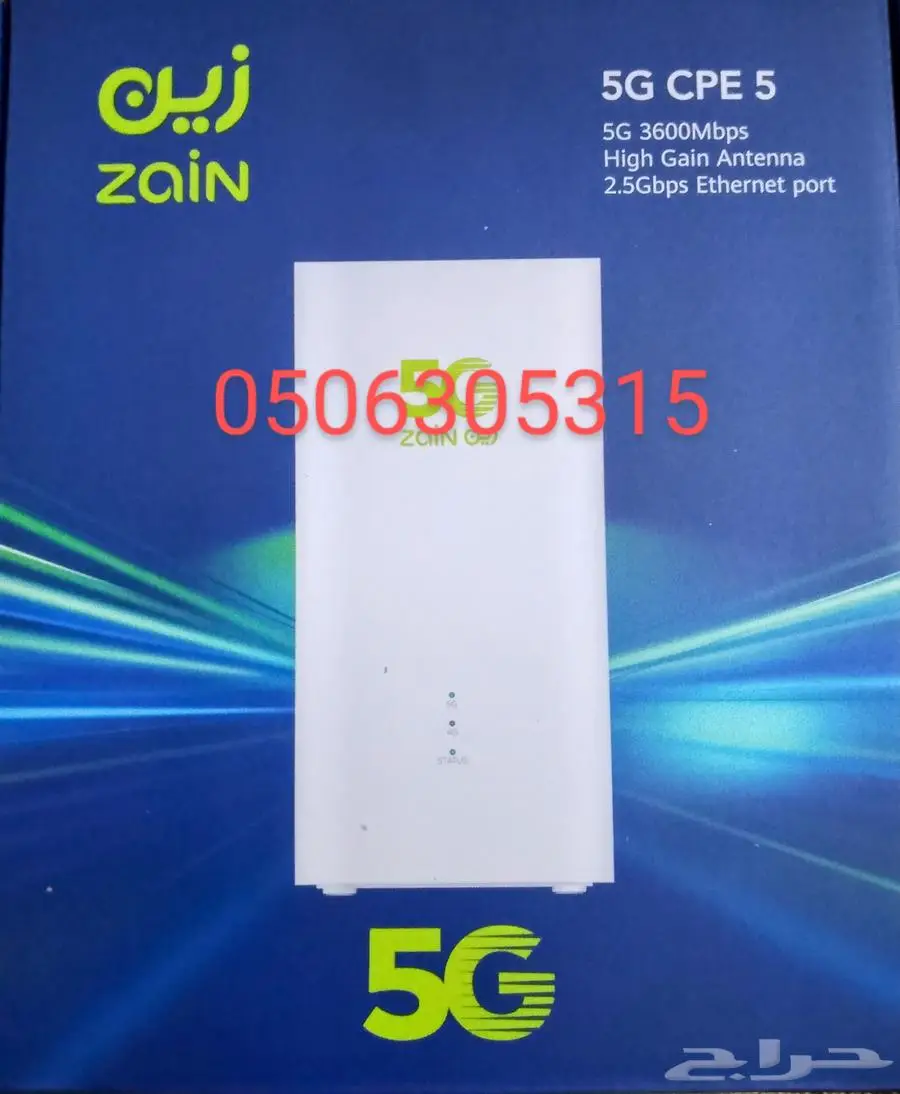 باقات انترنت لامحدود من زين مع راوتر مجانيzain5g internet 1