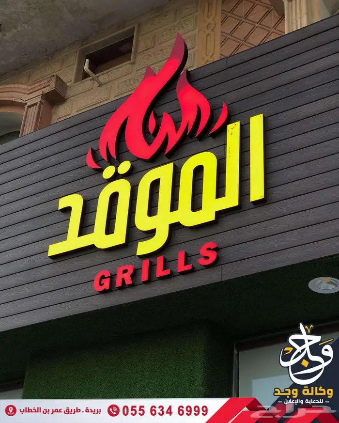 وكالة وجد للدعاية والإعلان بالقصيم خدمات إعلانية متكاملة 5