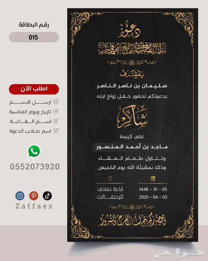 بطاقات زواج إلكترونية فاخرة 14