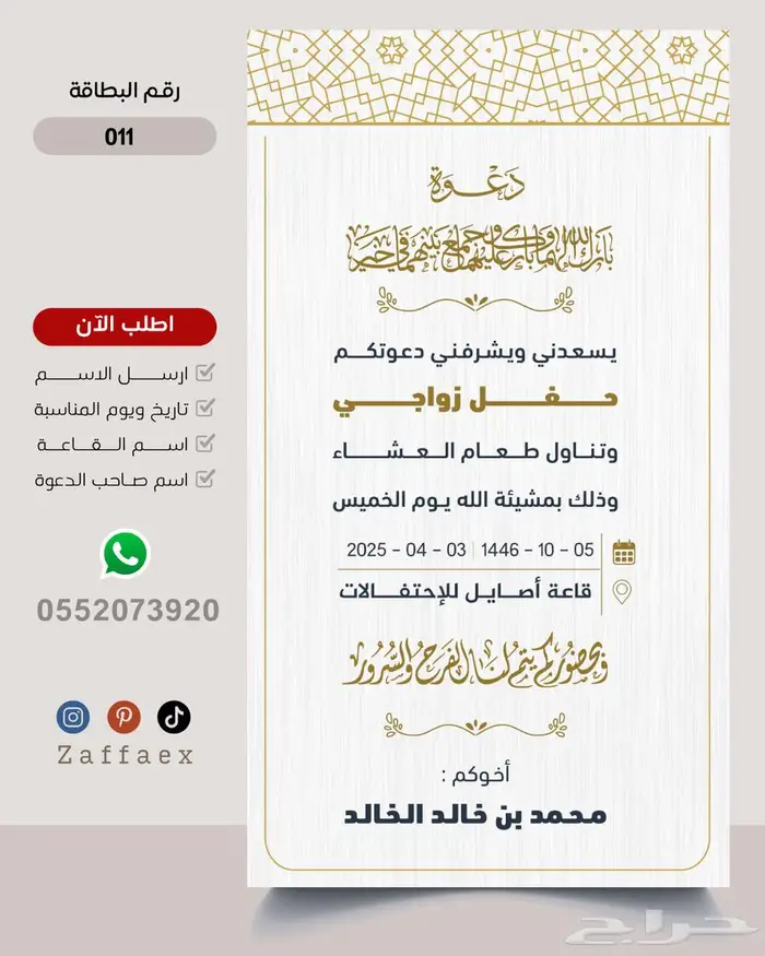 بطاقات زواج رجال بتصاميم فاخرة ودقة عالية 10