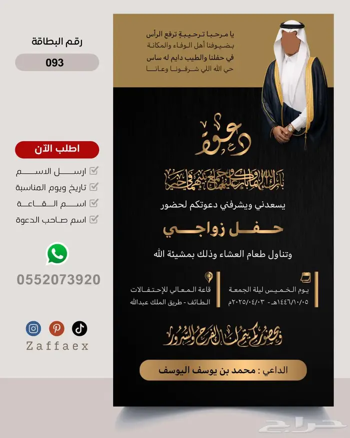 دعوات زواج رجالية فخمة بدقة عالية 82