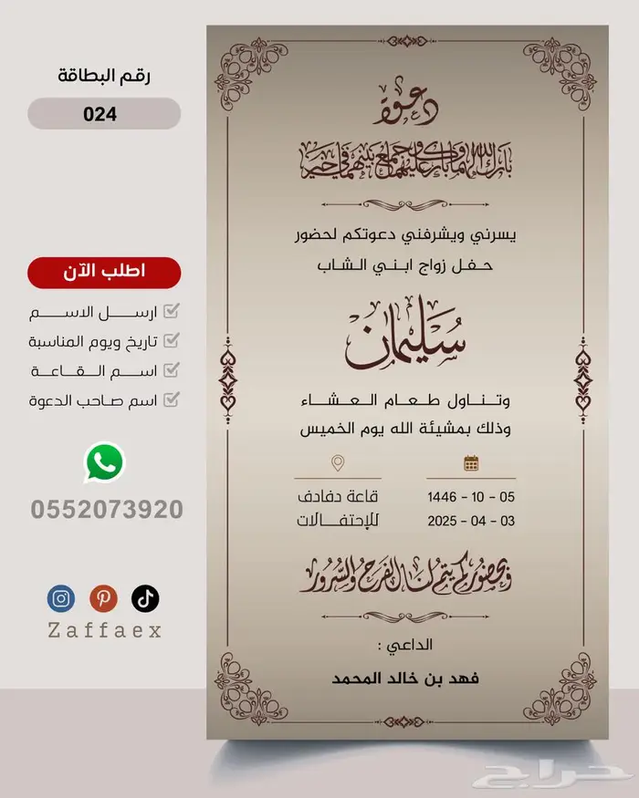 دعوات زواج من تصاميمنا بدقة عالية 23