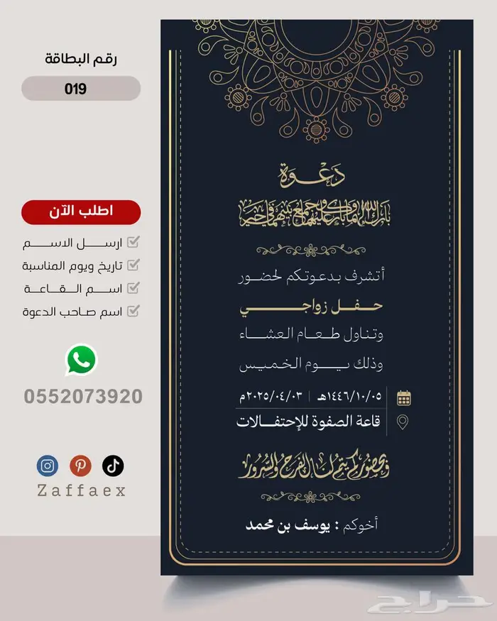 دعوات زواج من تصاميمنا بدقة عالية 18