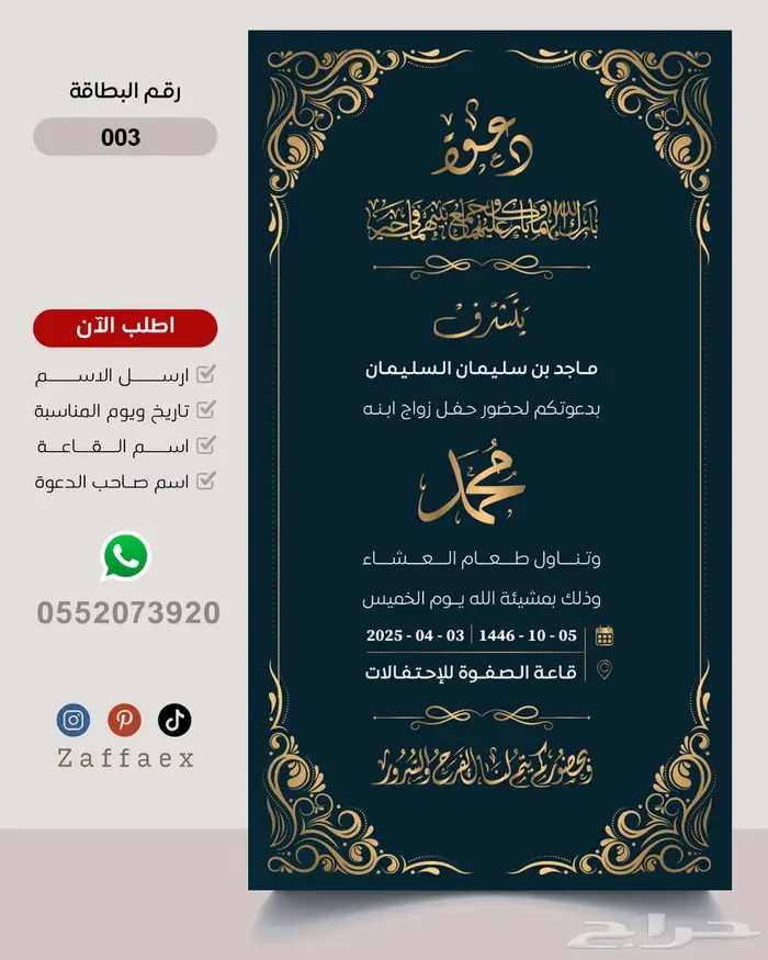 دعوات زواج من تصاميمنا بدقة عالية 3