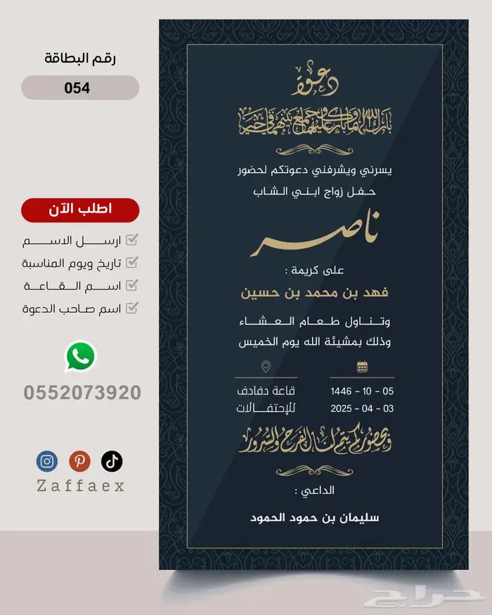 دعوات زواج من تصاميمنا بدقة عالية 53