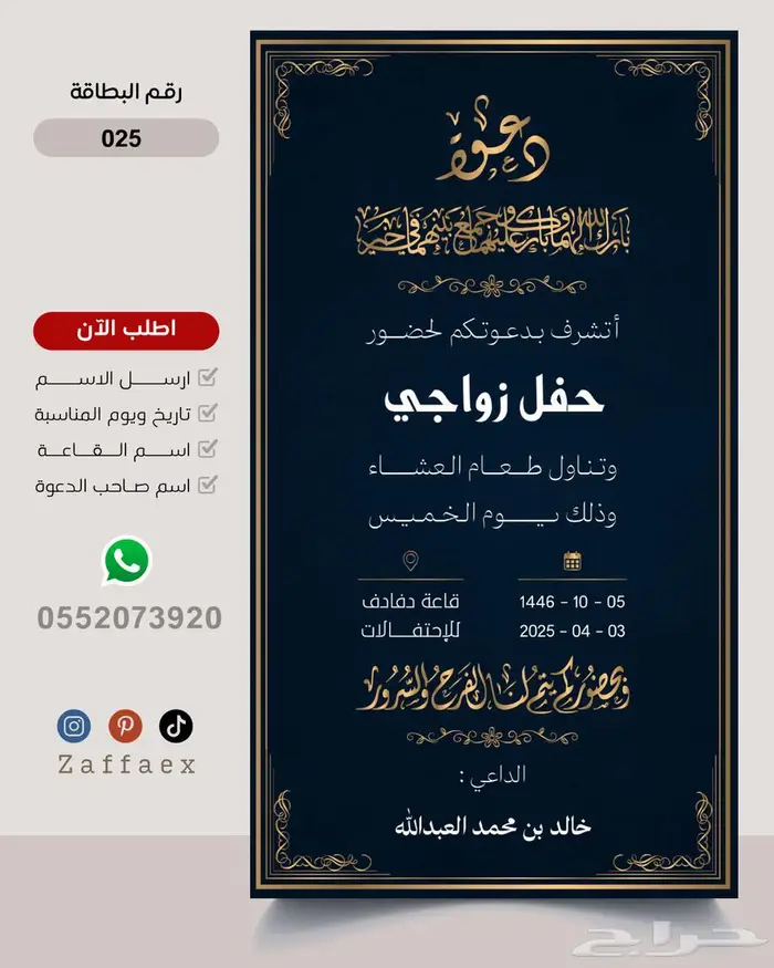 دعوات زواج من تصاميمنا بدقة عالية 24