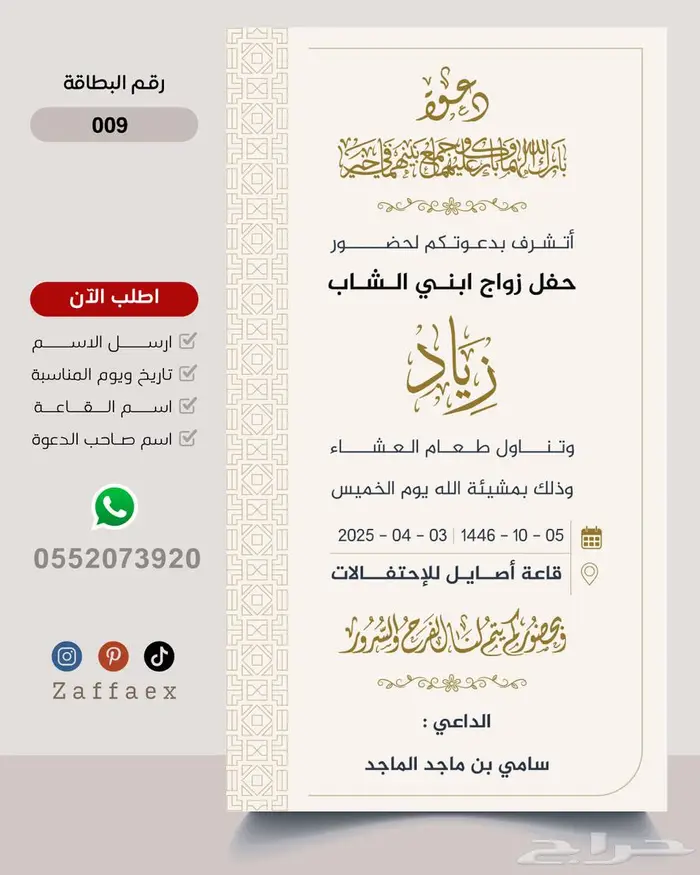 دعوات زواج من تصاميمنا بدقة عالية 8