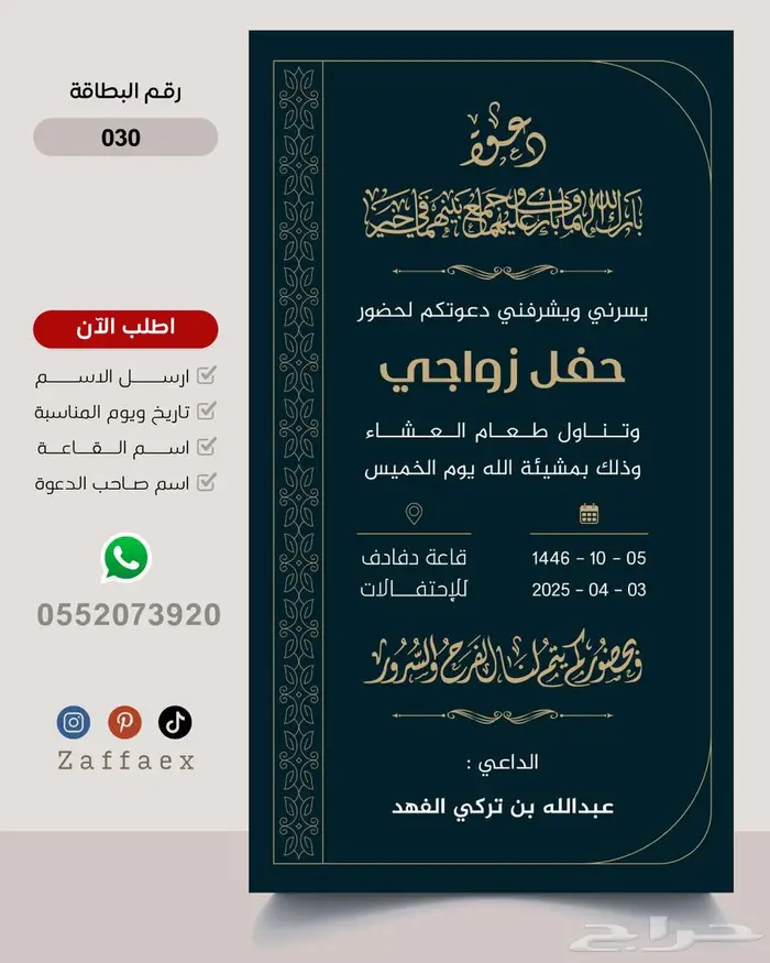 دعوات زواج من تصاميمنا بدقة عالية 29