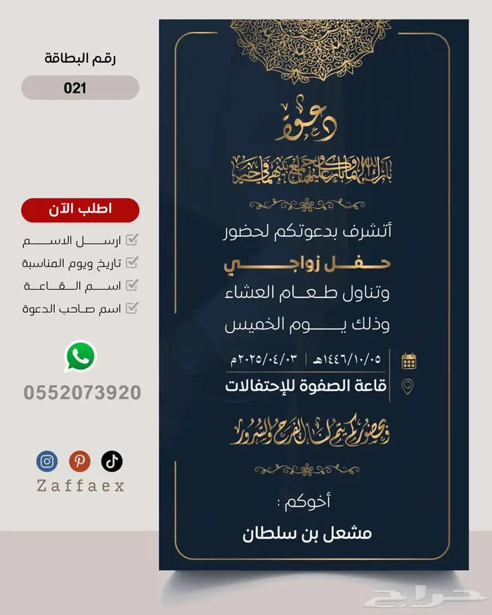 دعوات زواج من تصاميمنا بدقة عالية 20
