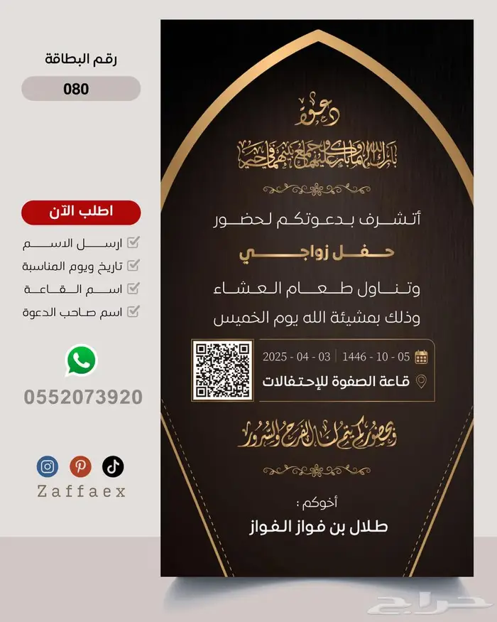 دعوات زواج من تصاميمنا بدقة عالية 69