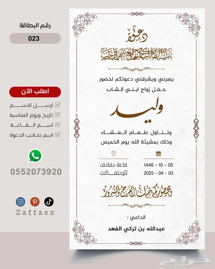 دعوات زواج من تصاميمنا بدقة عالية 22