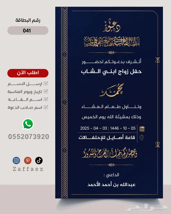 دعوات زواج من تصاميمنا بدقة عالية 40