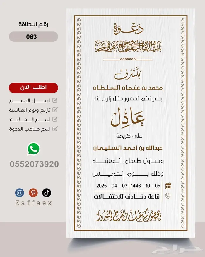 دعوات زواج من تصاميمنا بدقة عالية 56