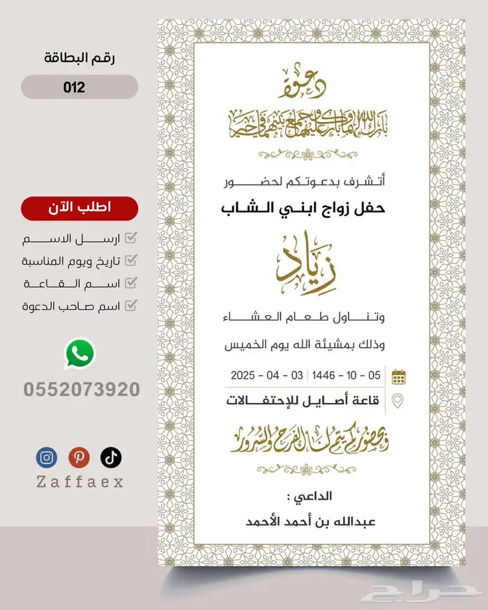دعوات زواج من تصاميمنا بدقة عالية 11
