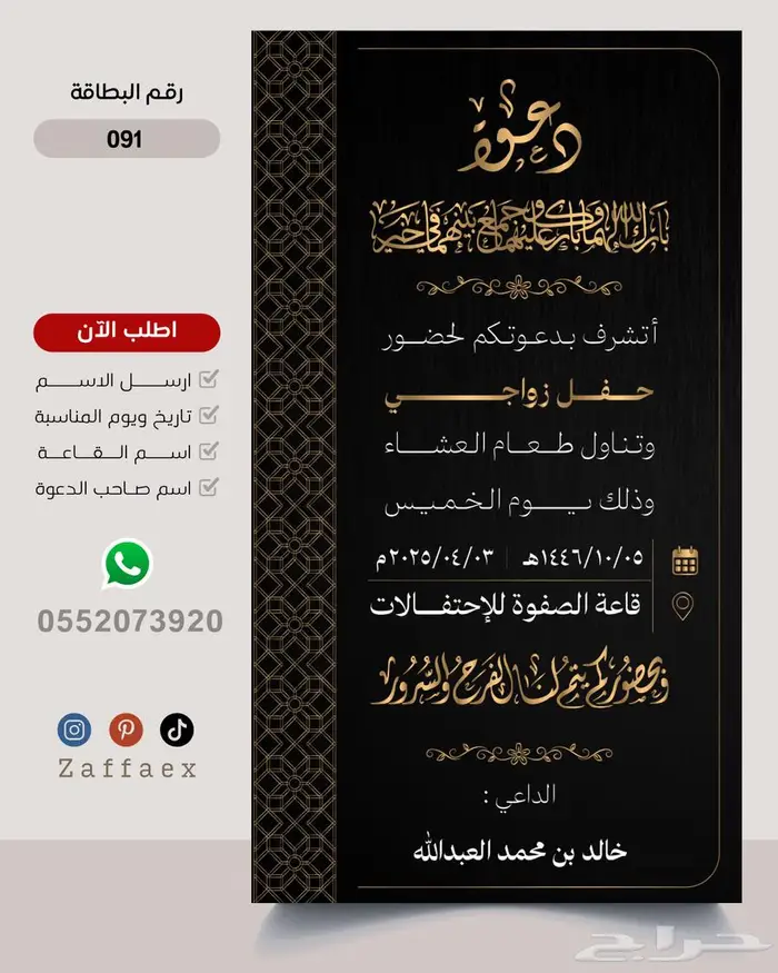 دعوات زواج من تصاميمنا بدقة عالية 80