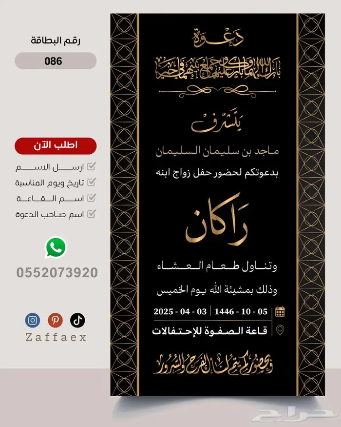 دعوات زواج من تصاميمنا بدقة عالية 75