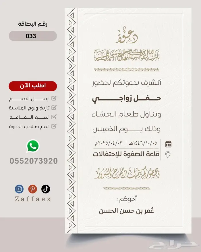 دعوات زواج من تصاميمنا بدقة عالية 32