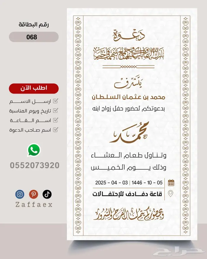دعوات زواج من تصاميمنا بدقة عالية 60