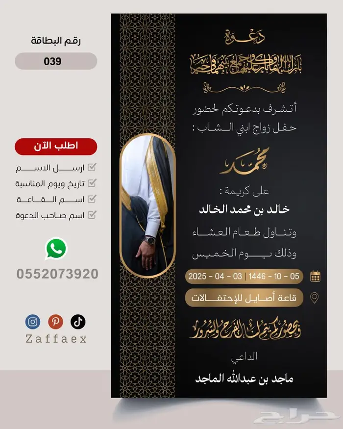 دعوات زواج من تصاميمنا بدقة عالية 38