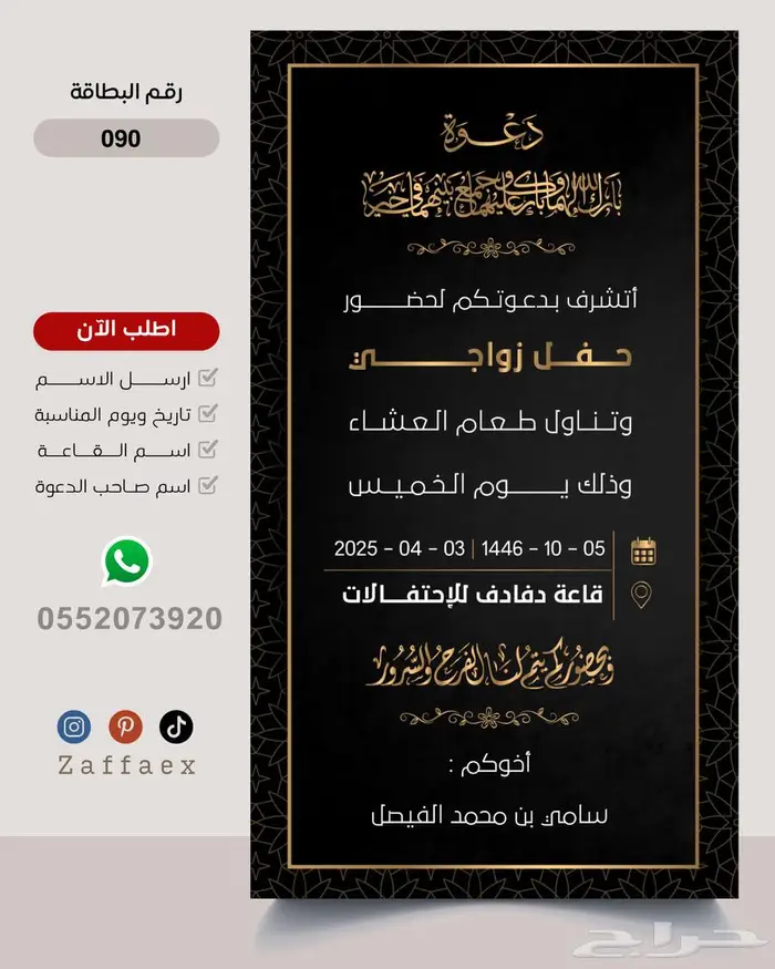 دعوات زواج من تصاميمنا بدقة عالية 79