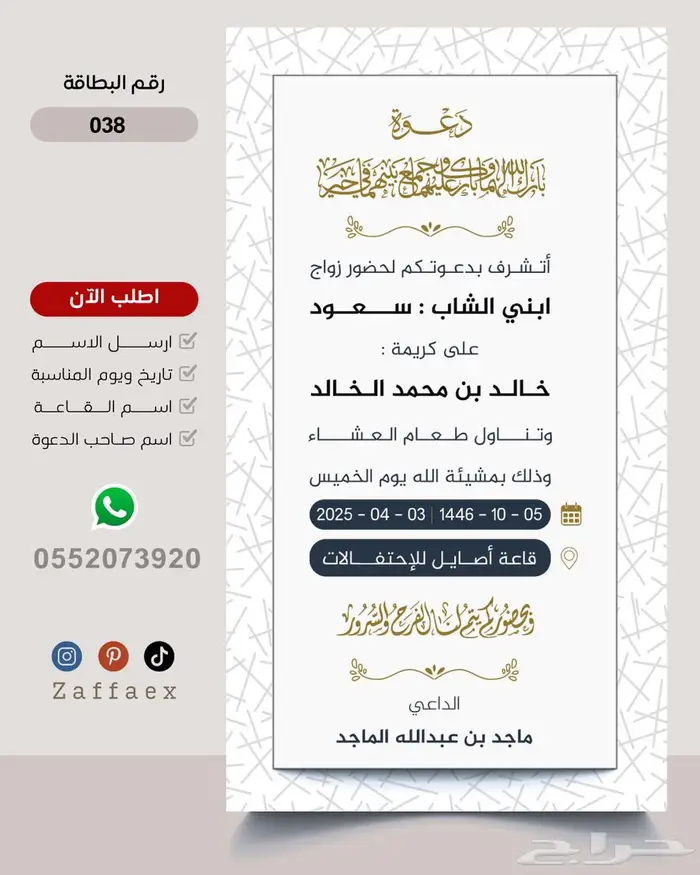 دعوات زواج من تصاميمنا بدقة عالية 37