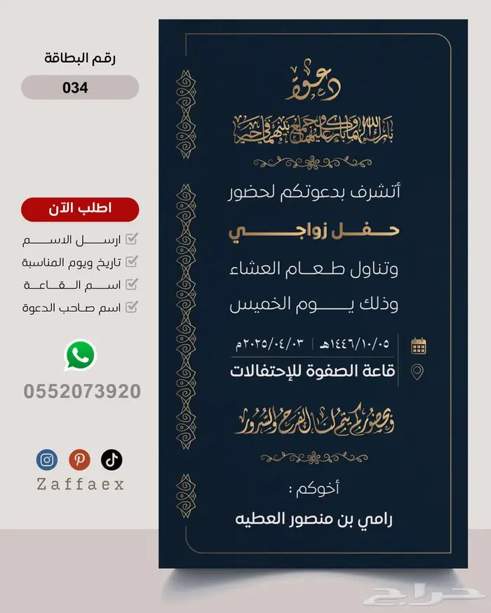 دعوات زواج من تصاميمنا بدقة عالية 33