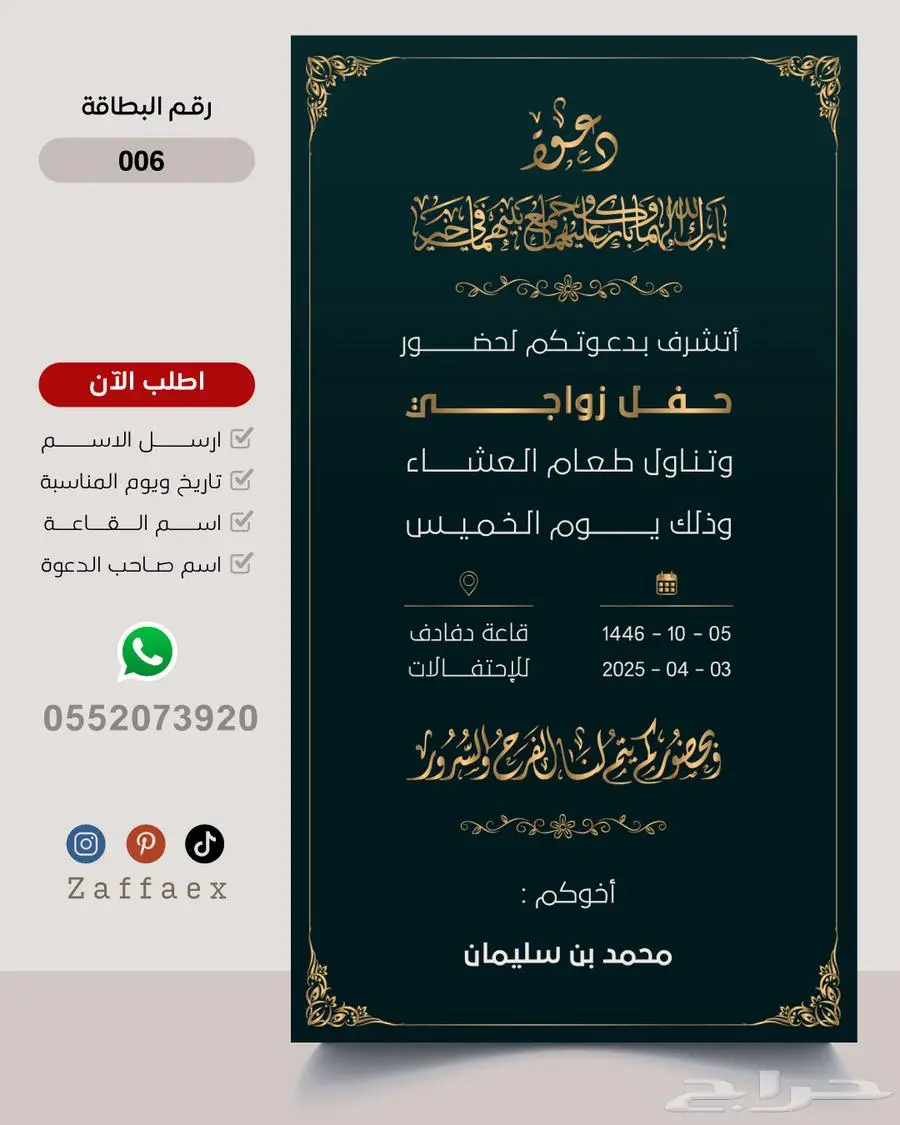 بطاقات زواج رجالية فاخرة 6