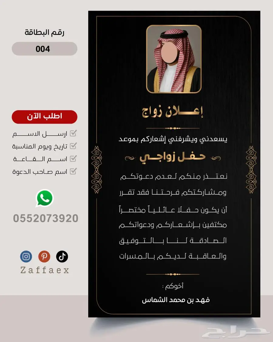 بطاقات زواج رجالية فاخرة 4