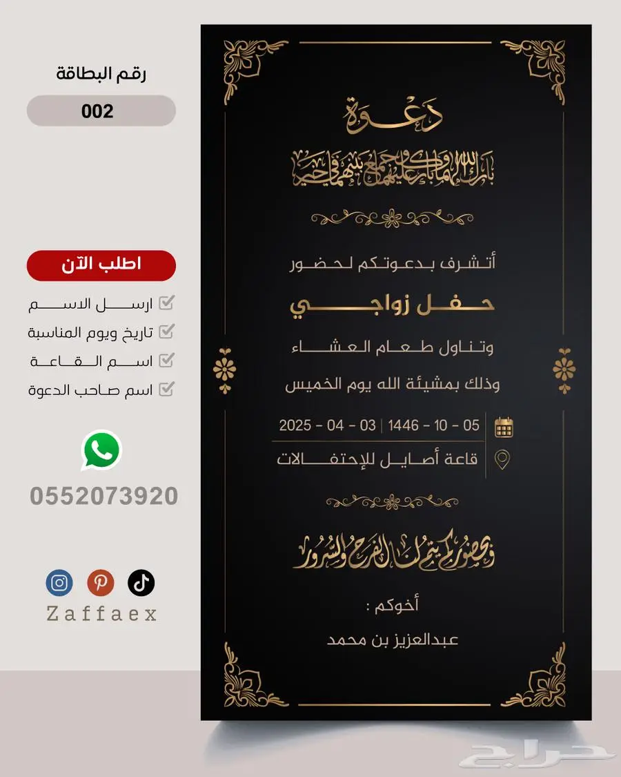 بطاقات زواج رجالية فاخرة 2