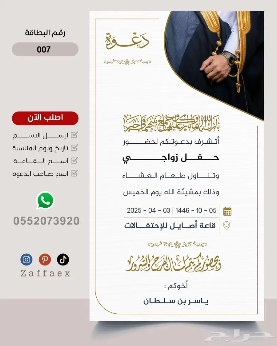بطاقات زواج رجالية فاخرة 7
