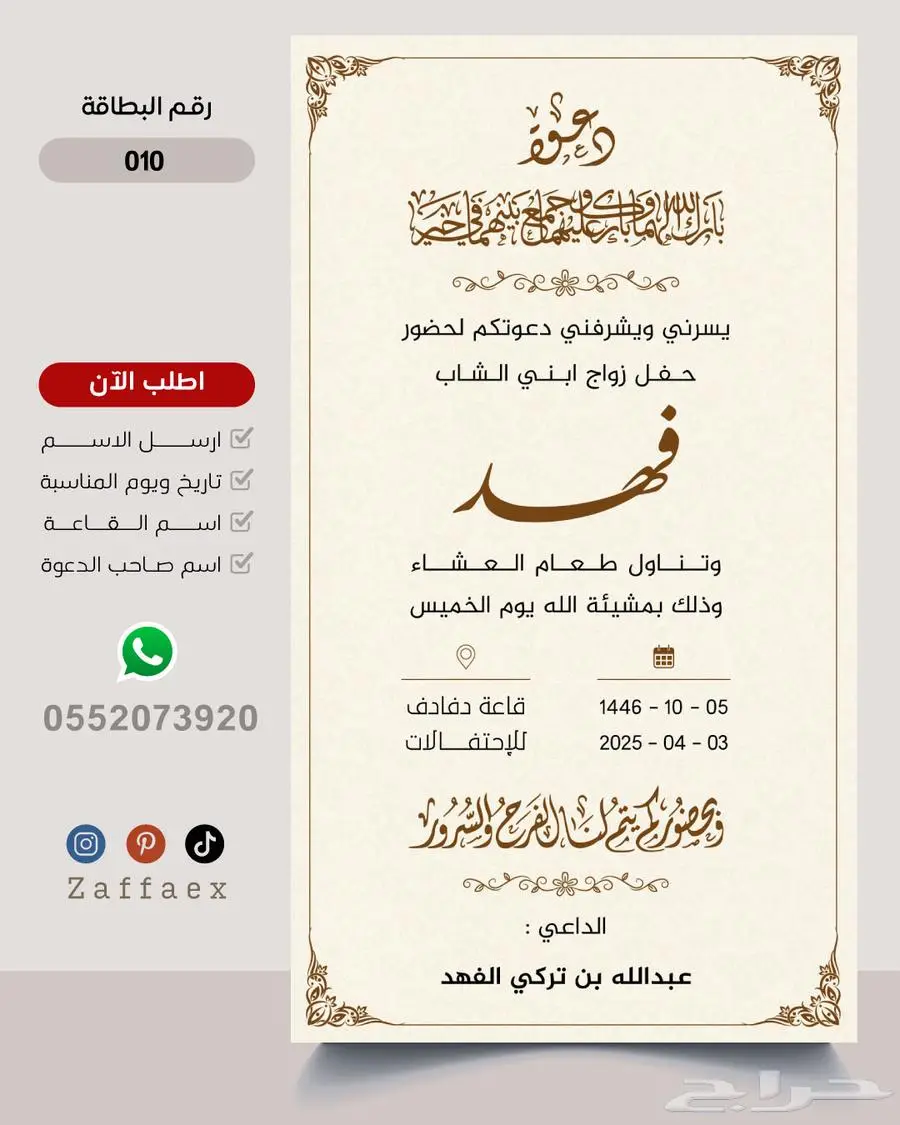 بطاقات زواج رجالية فاخرة 10
