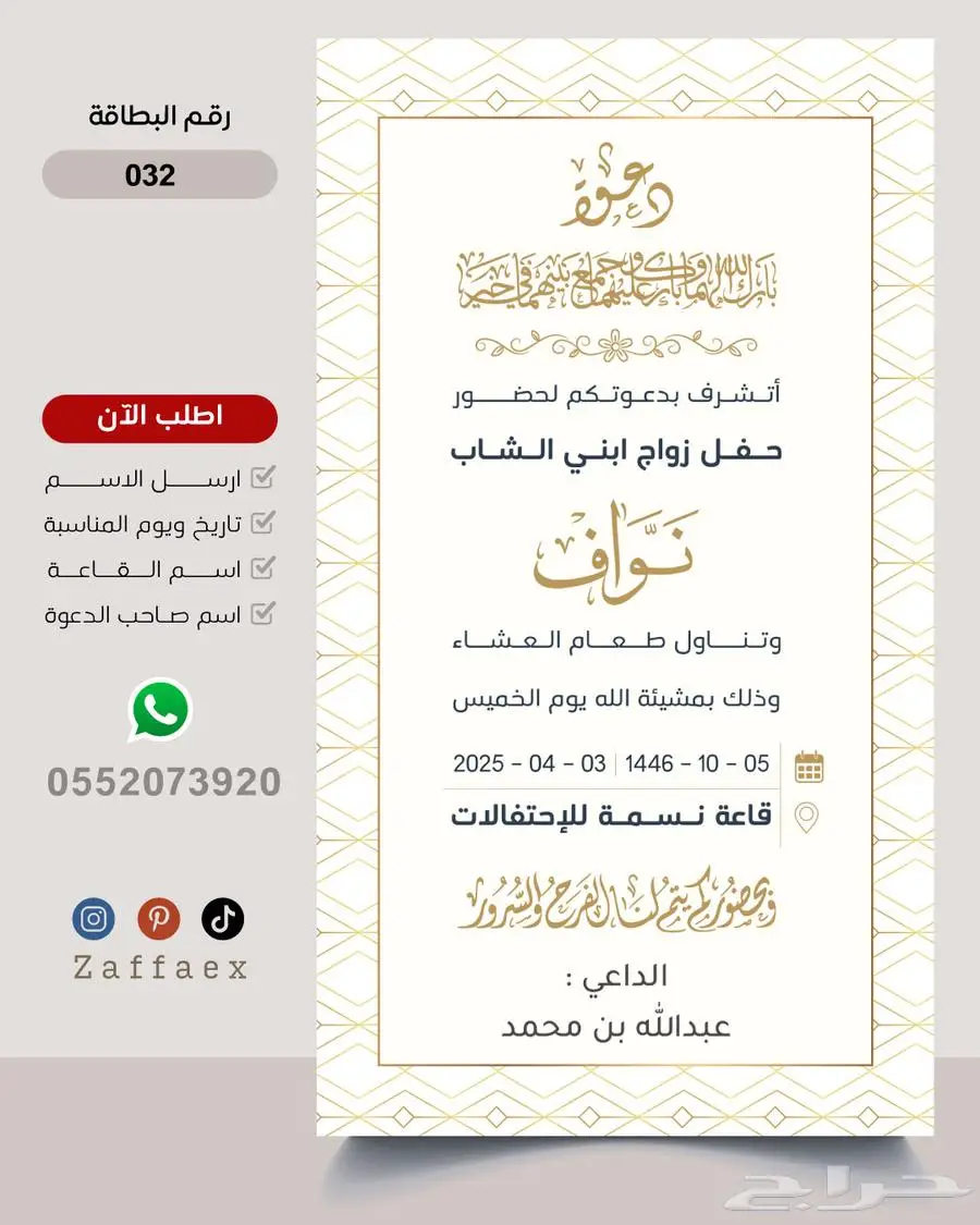 بطاقات زواج رجالية فاخرة 32