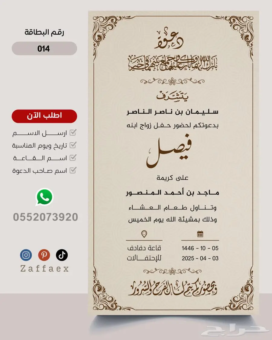 بطاقات زواج رجالية فاخرة 14