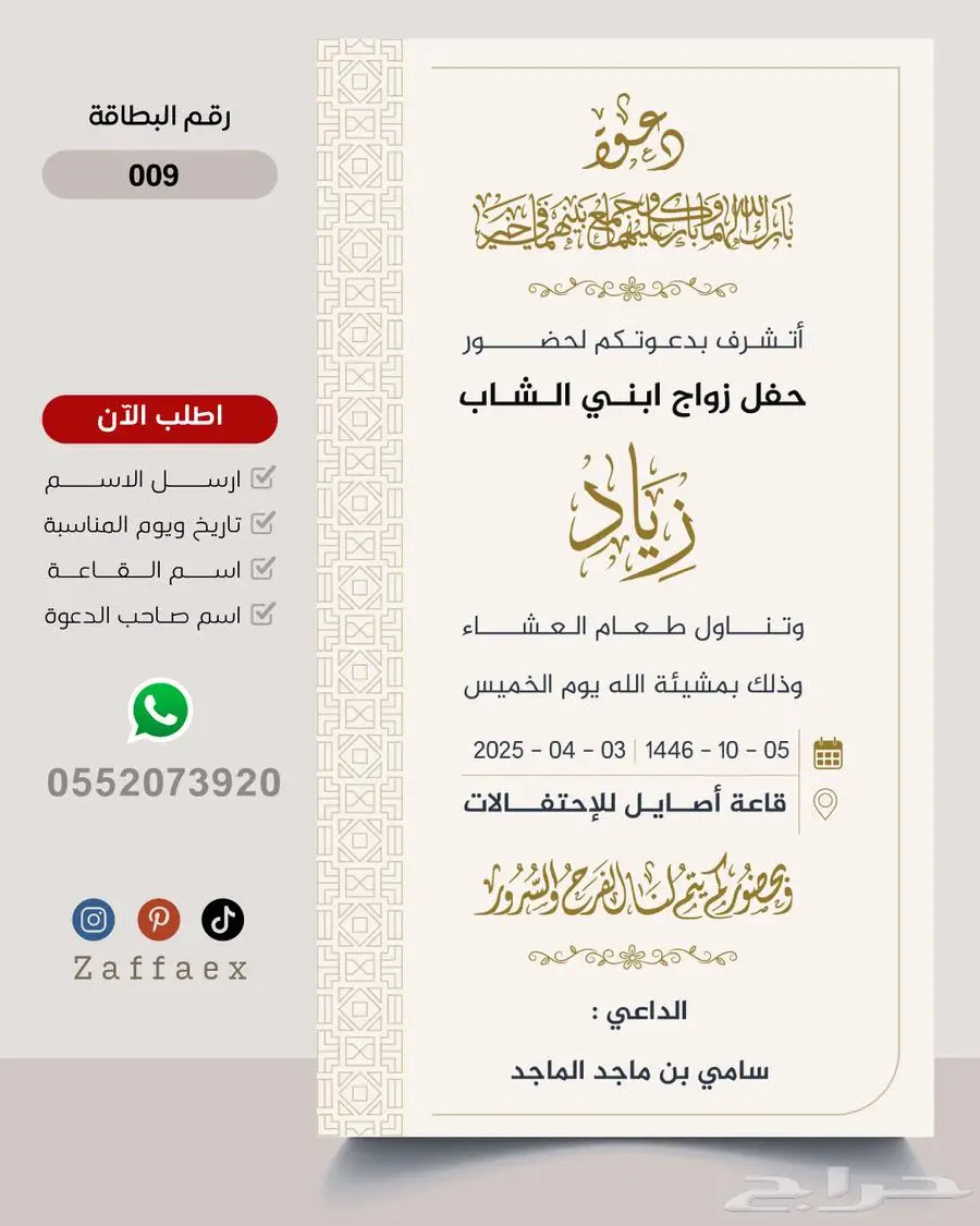بطاقات زواج رجالية فاخرة 9