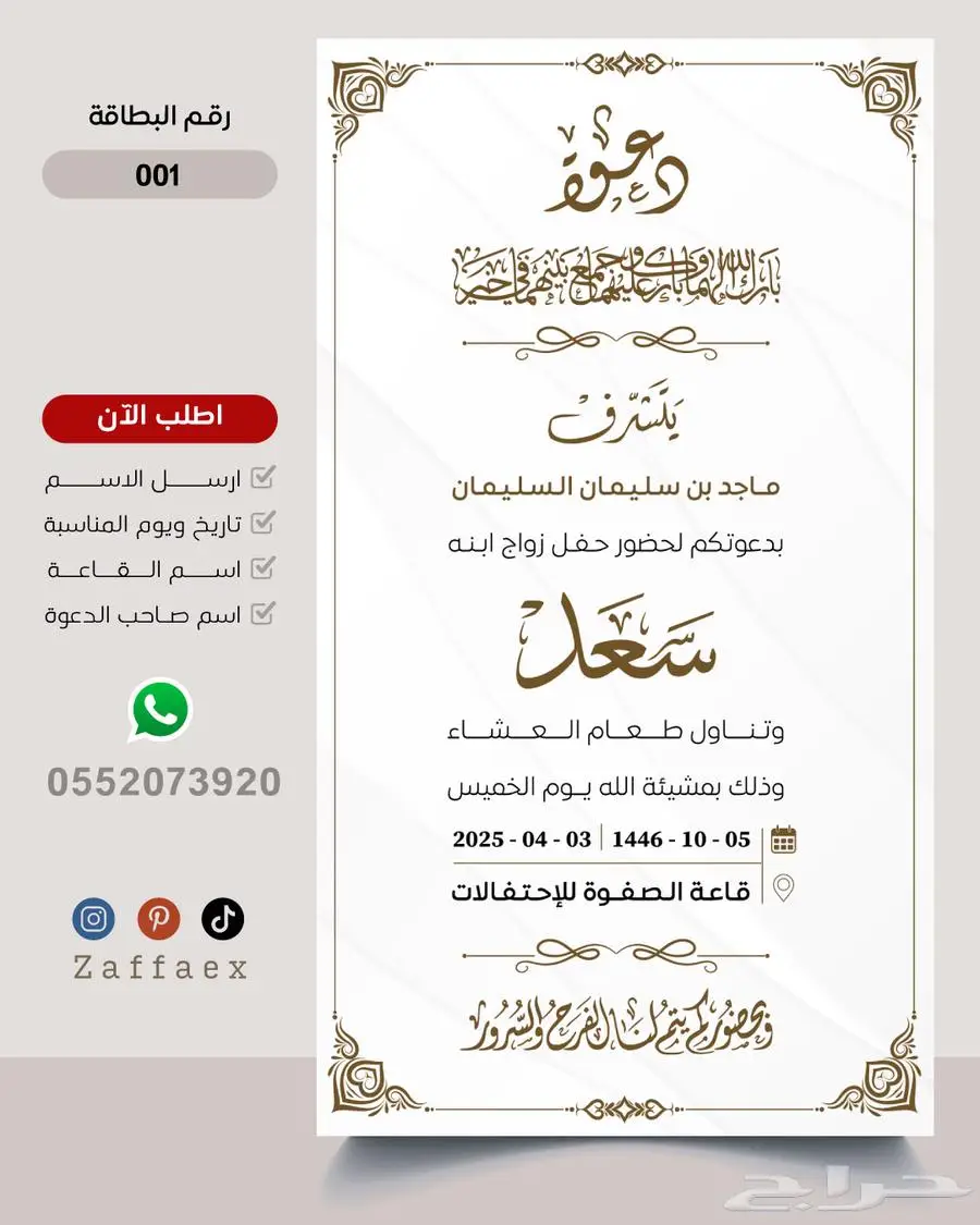 بطاقات زواج رجالية فاخرة 1