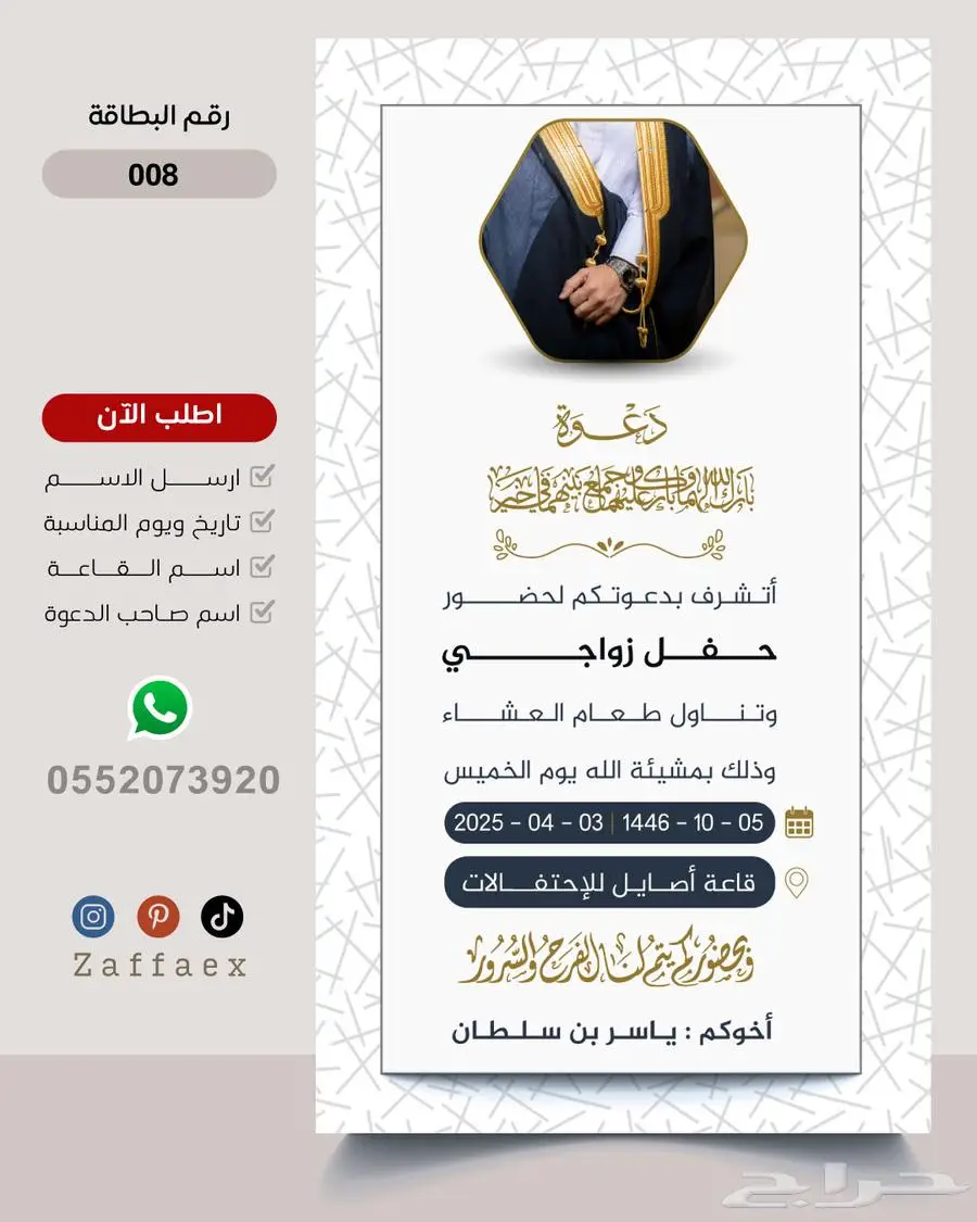 بطاقات زواج رجالية فاخرة 8