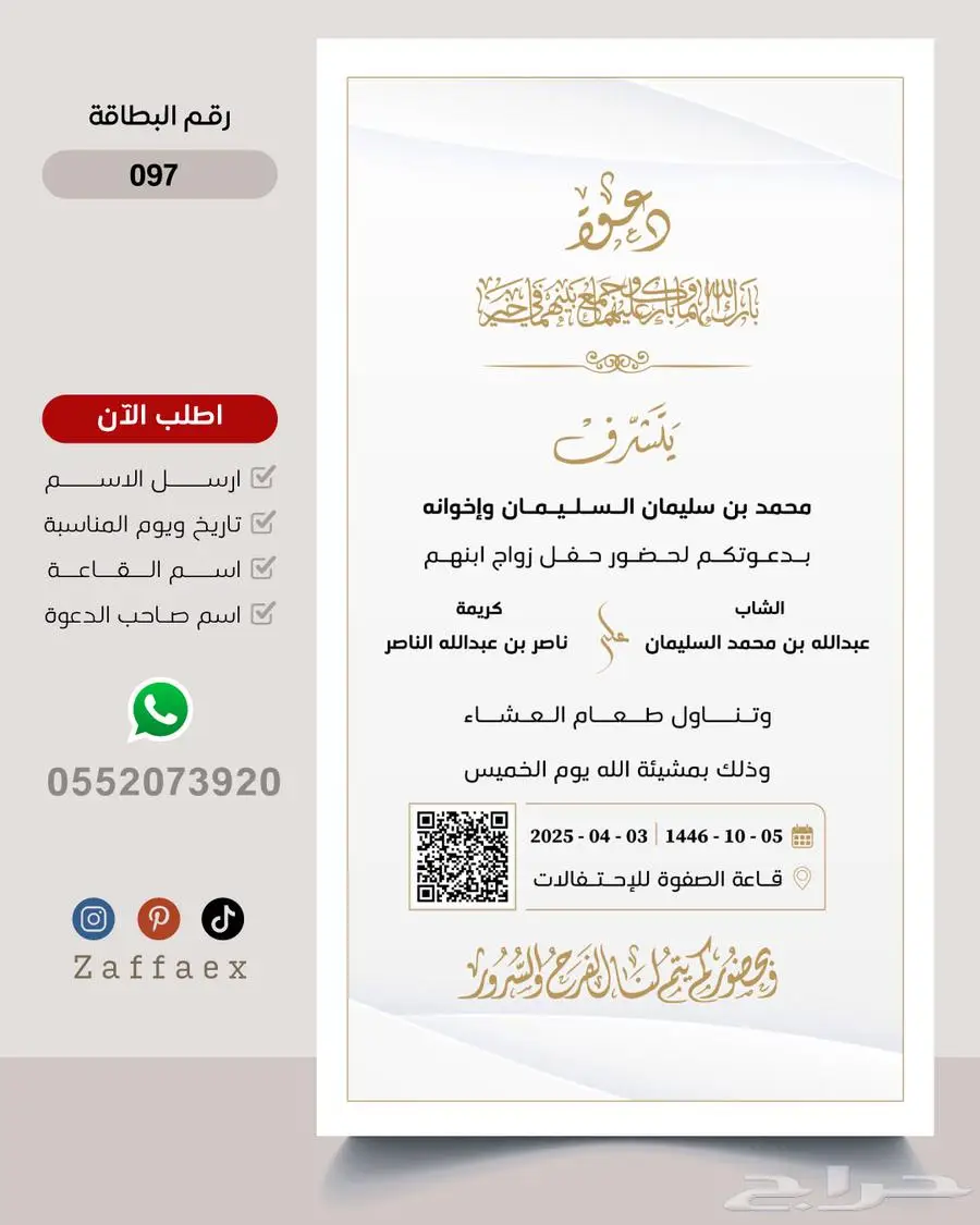 بطاقات زواج رجالية فاخرة 86